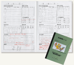 担任との交換日記